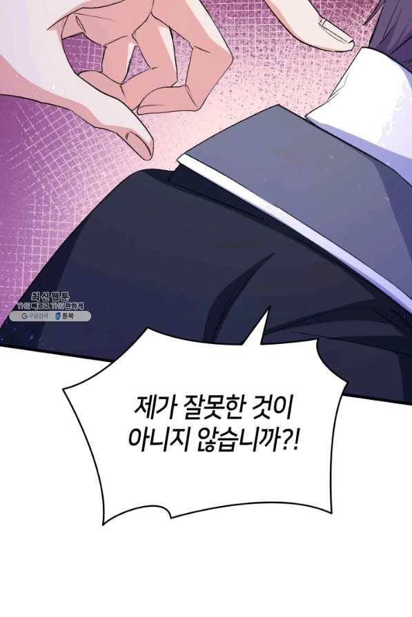 오빠를 꼬시려 했는데 남주가 넘어왔다 59화 96