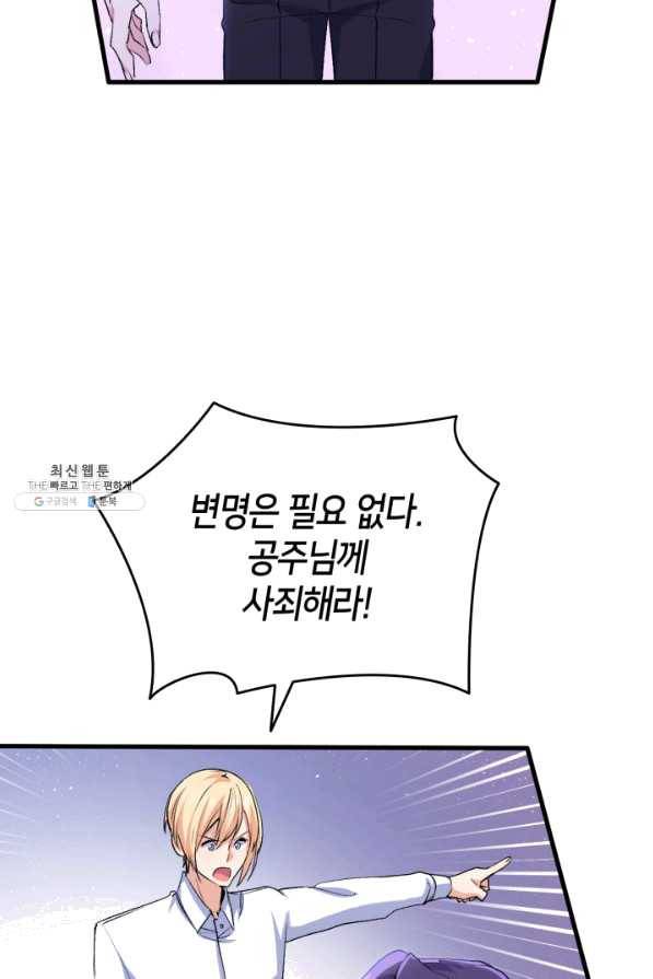 오빠를 꼬시려 했는데 남주가 넘어왔다 59화 103
