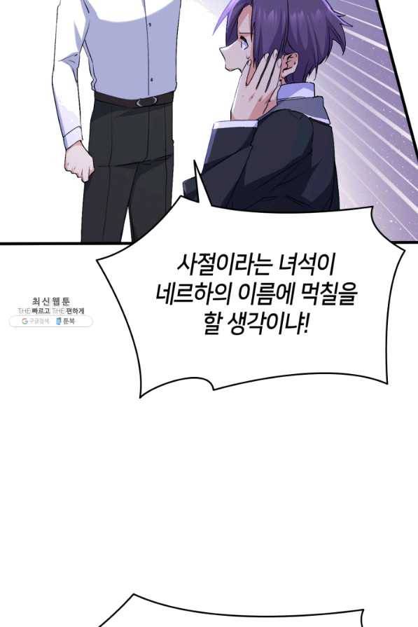 오빠를 꼬시려 했는데 남주가 넘어왔다 59화 104