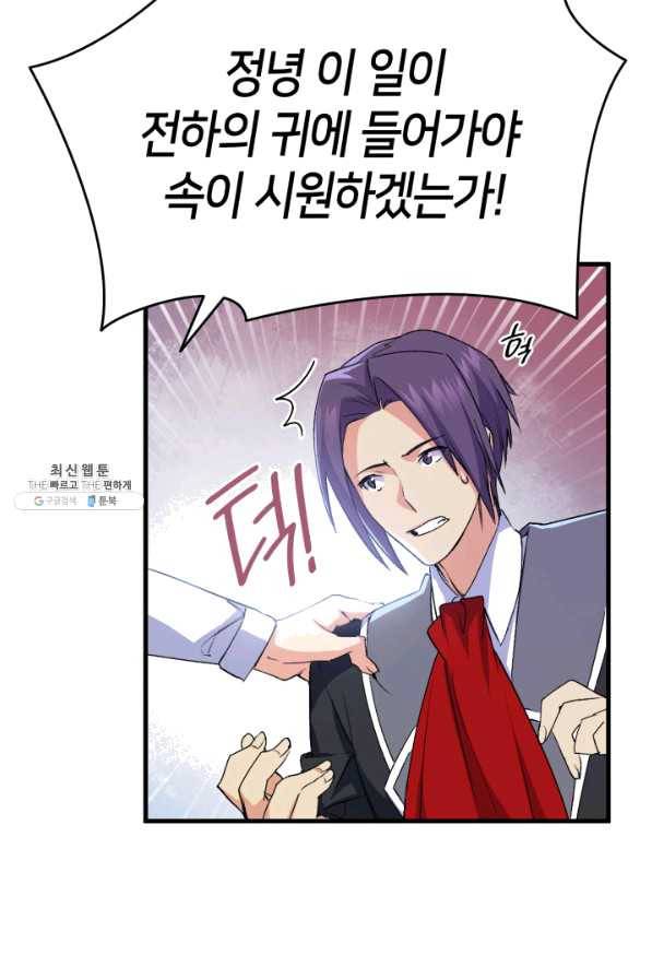 오빠를 꼬시려 했는데 남주가 넘어왔다 59화 105