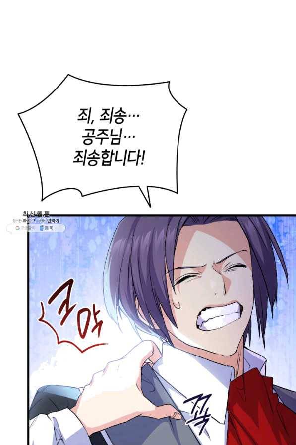 오빠를 꼬시려 했는데 남주가 넘어왔다 59화 106
