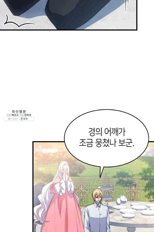 오빠를 꼬시려 했는데 남주가 넘어왔다 59화 108