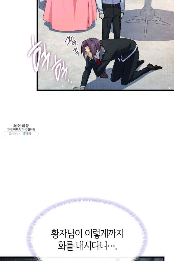 오빠를 꼬시려 했는데 남주가 넘어왔다 59화 109
