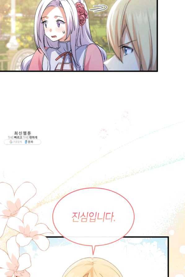 오빠를 꼬시려 했는데 남주가 넘어왔다 59화 113