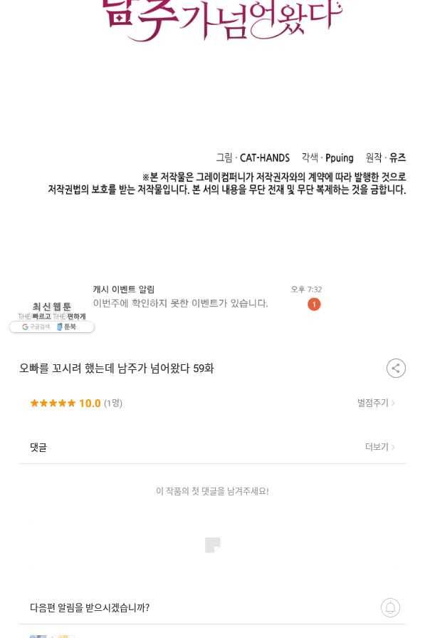 오빠를 꼬시려 했는데 남주가 넘어왔다 59화 118