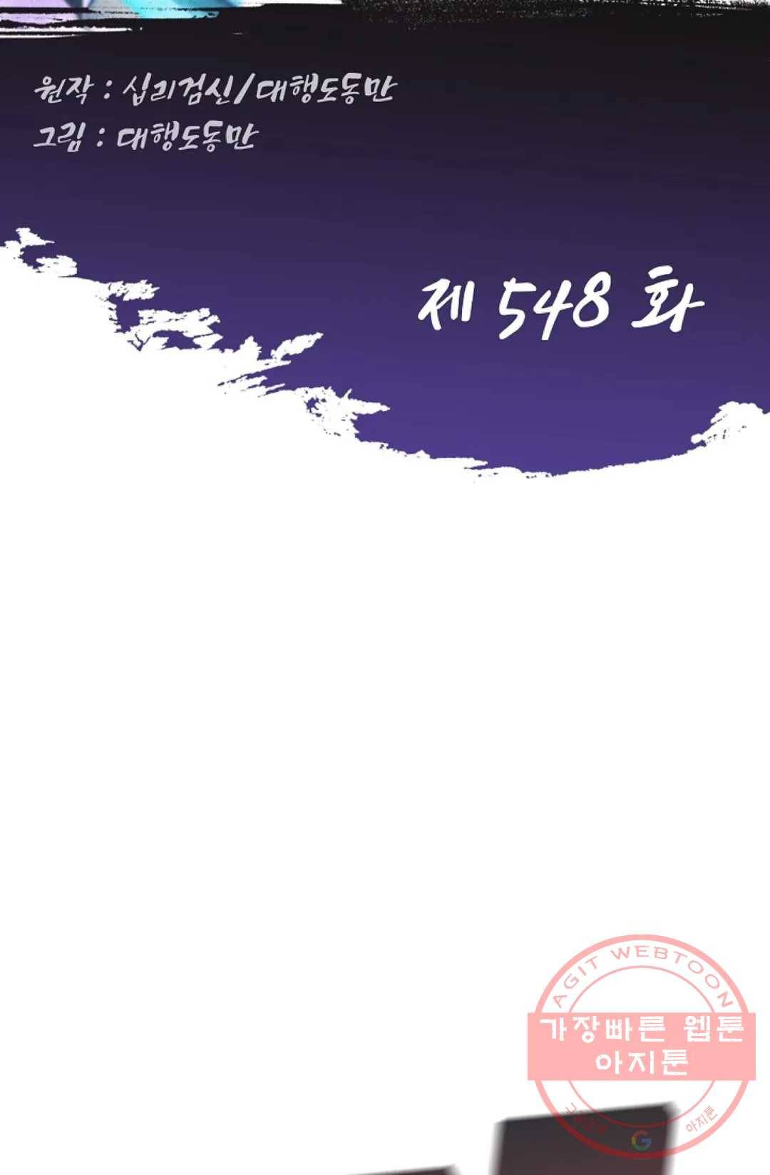 Retry: 다시 한번 최강 신선으로 548화 2