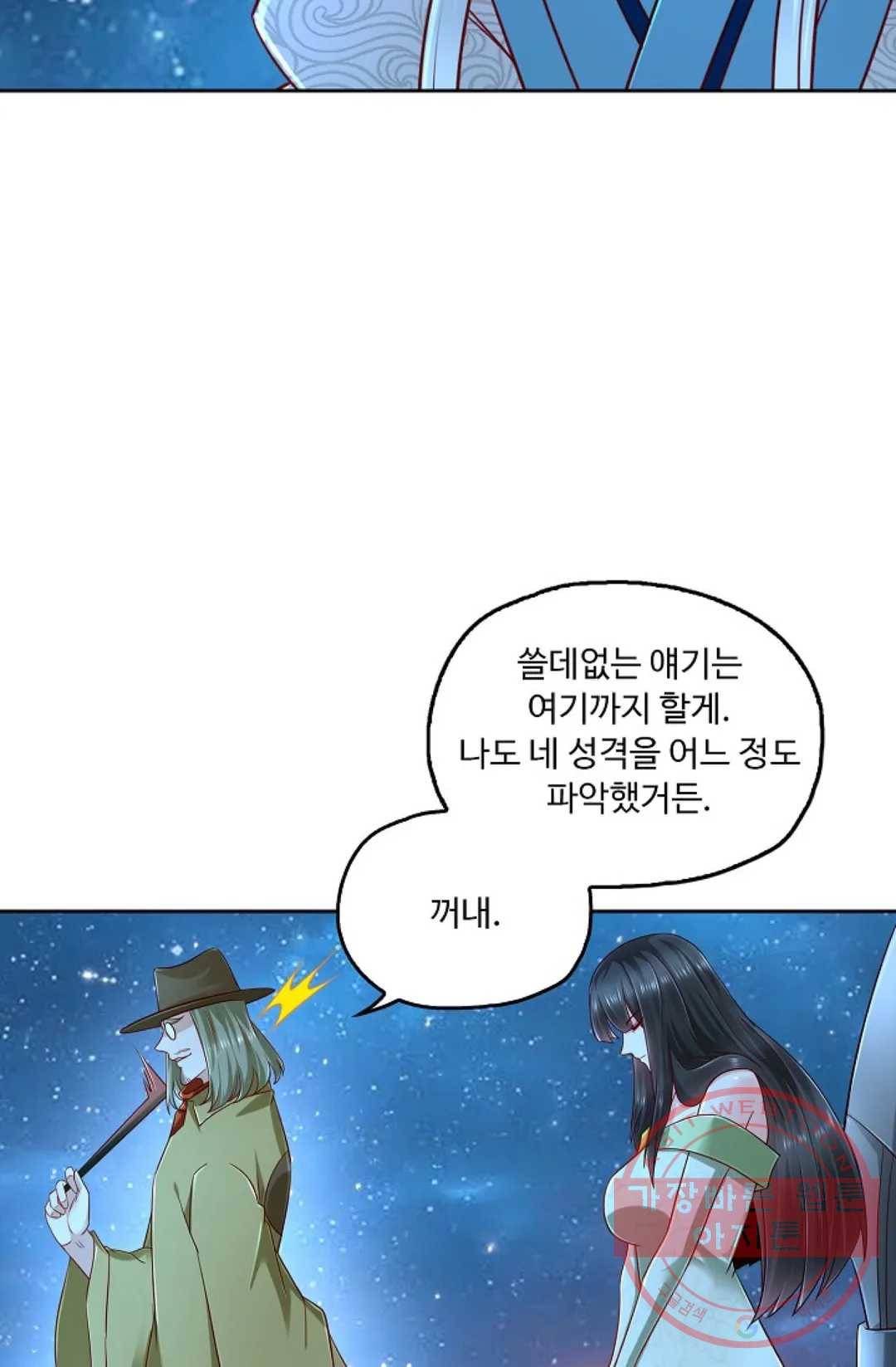 Retry: 다시 한번 최강 신선으로 548화 13