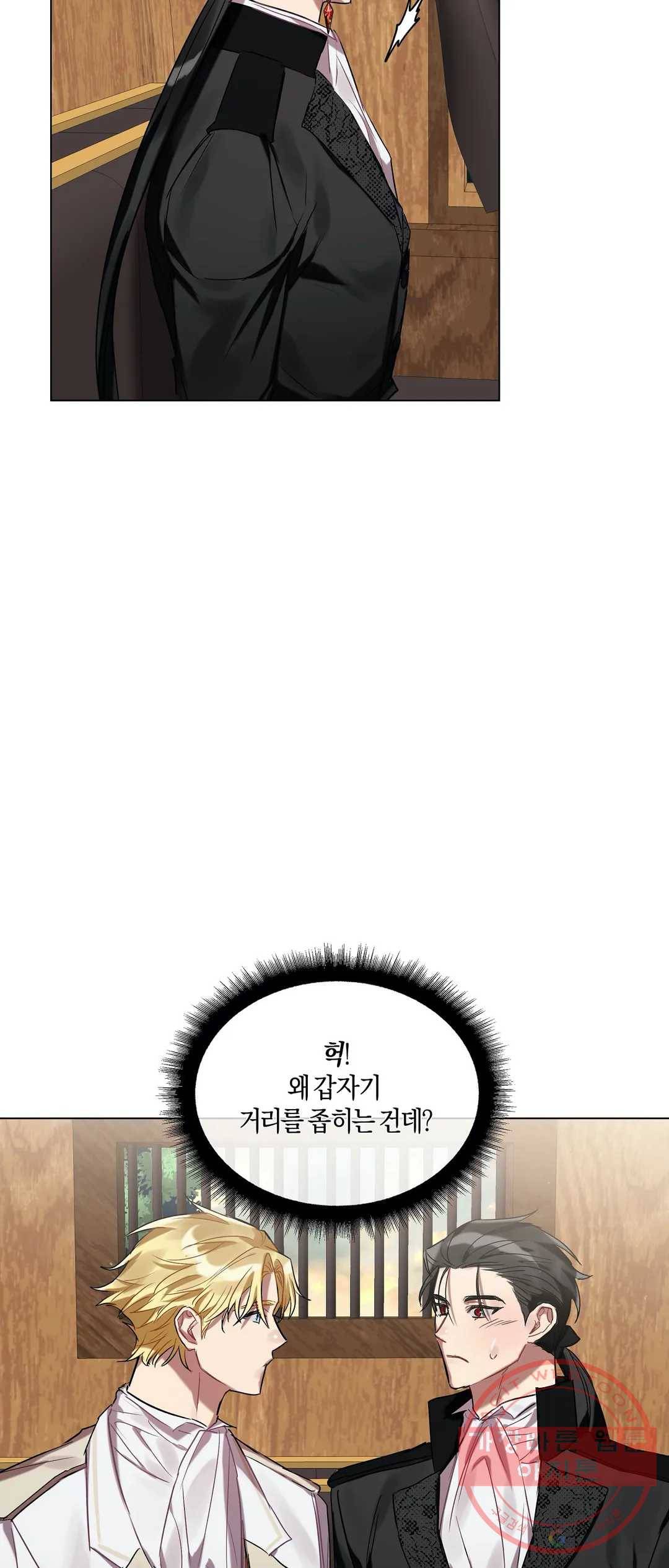 어느 날 웬수에게 청혼당해 버렸습니다 23화 11
