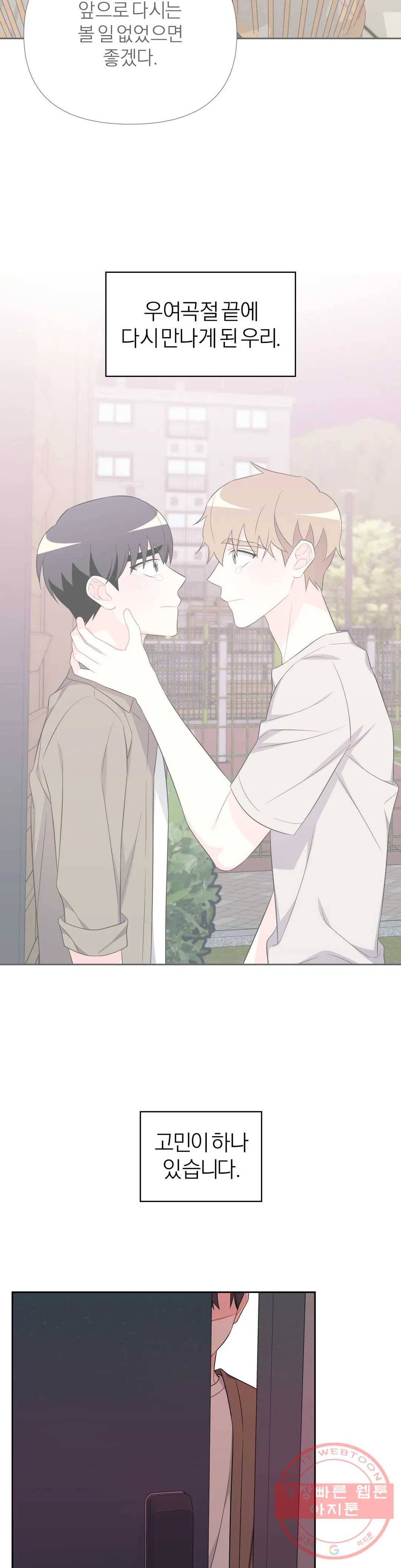 정당한 기만 62화 최종화 2