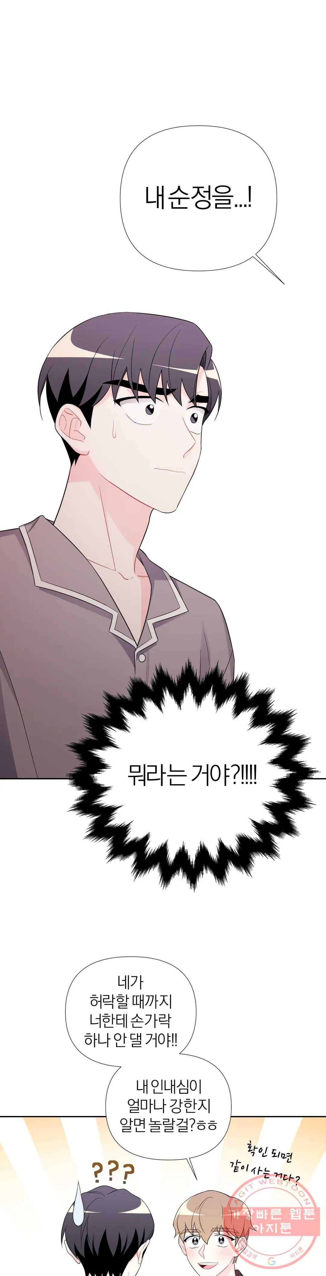정당한 기만 62화 최종화 5