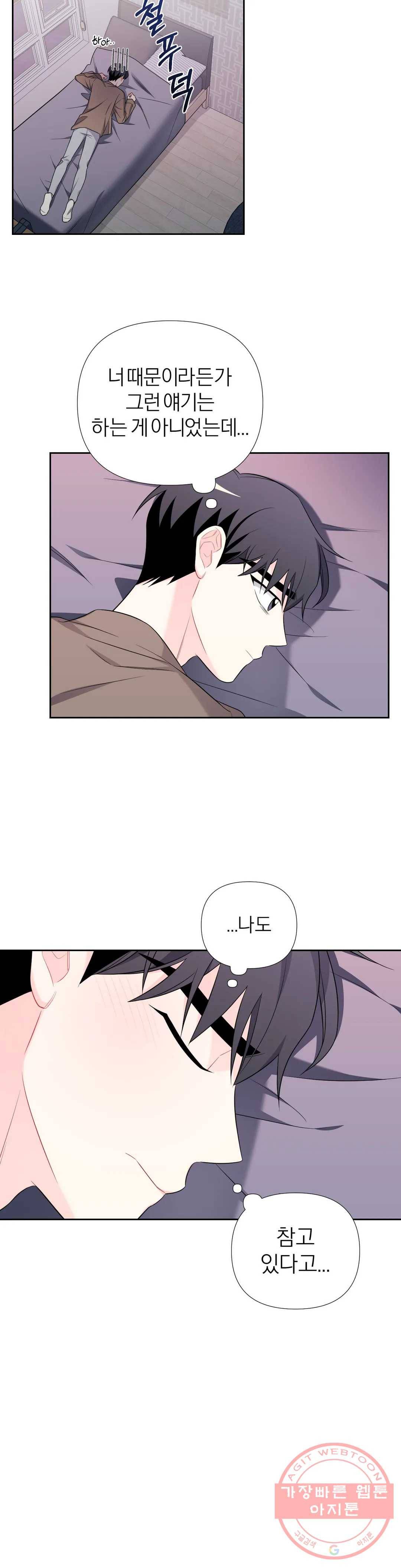 정당한 기만 62화 최종화 7