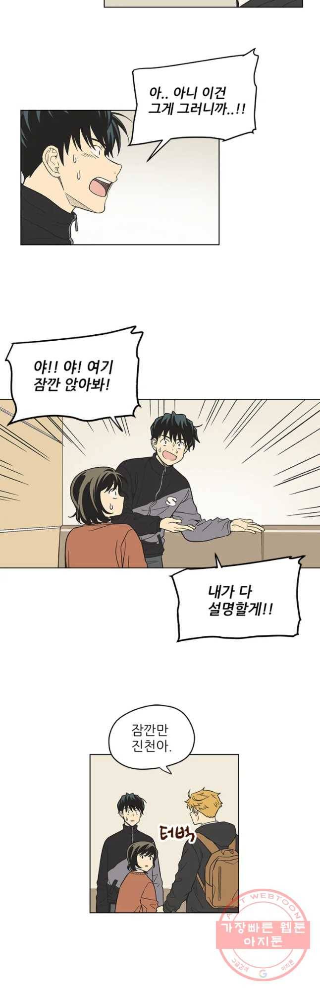 주간소년열애사 187화 3