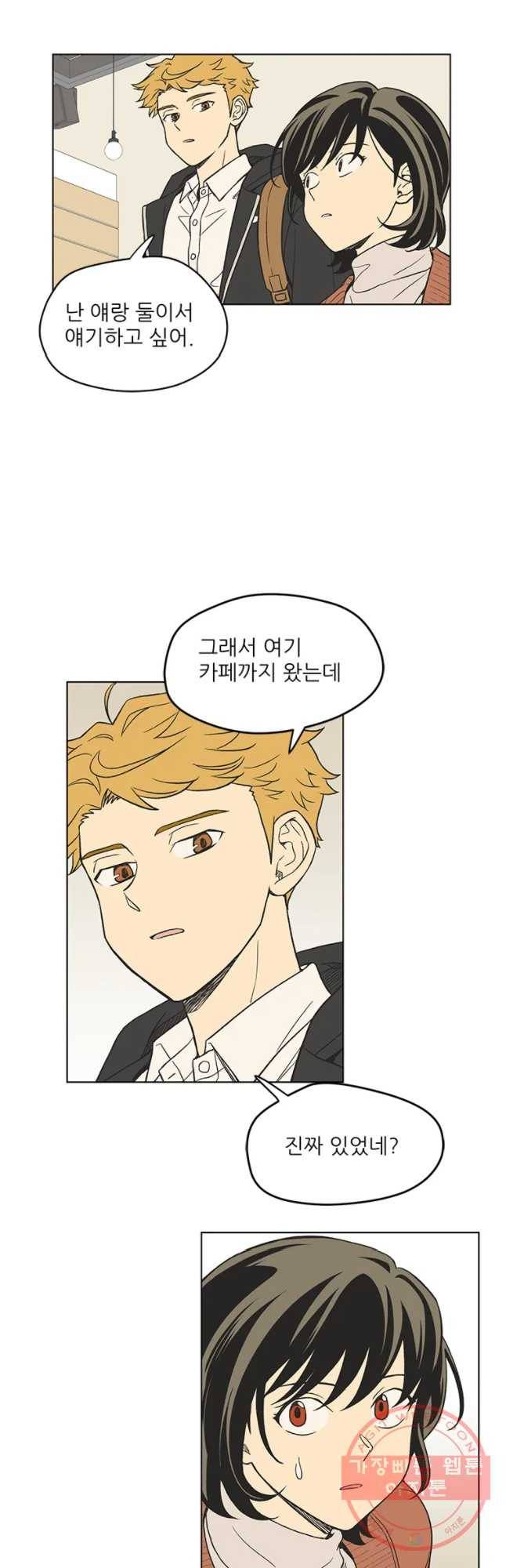 주간소년열애사 187화 4