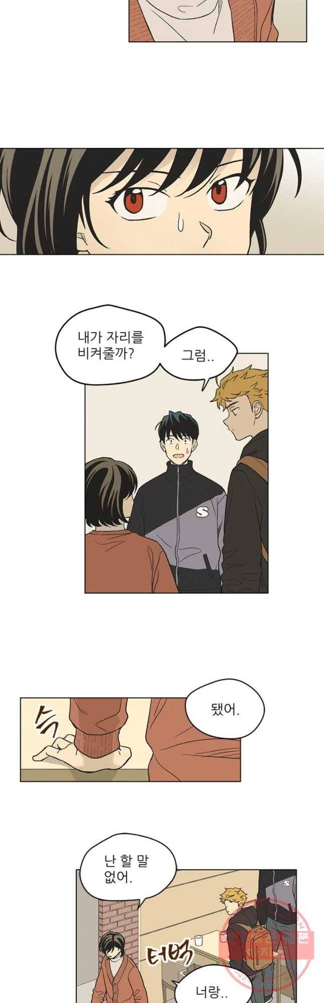 주간소년열애사 187화 5