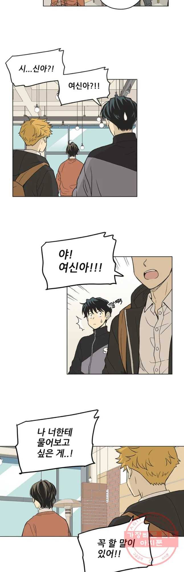 주간소년열애사 187화 6