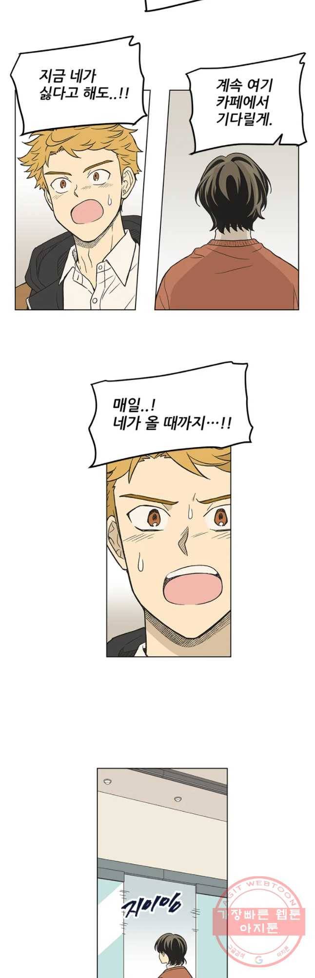 주간소년열애사 187화 7