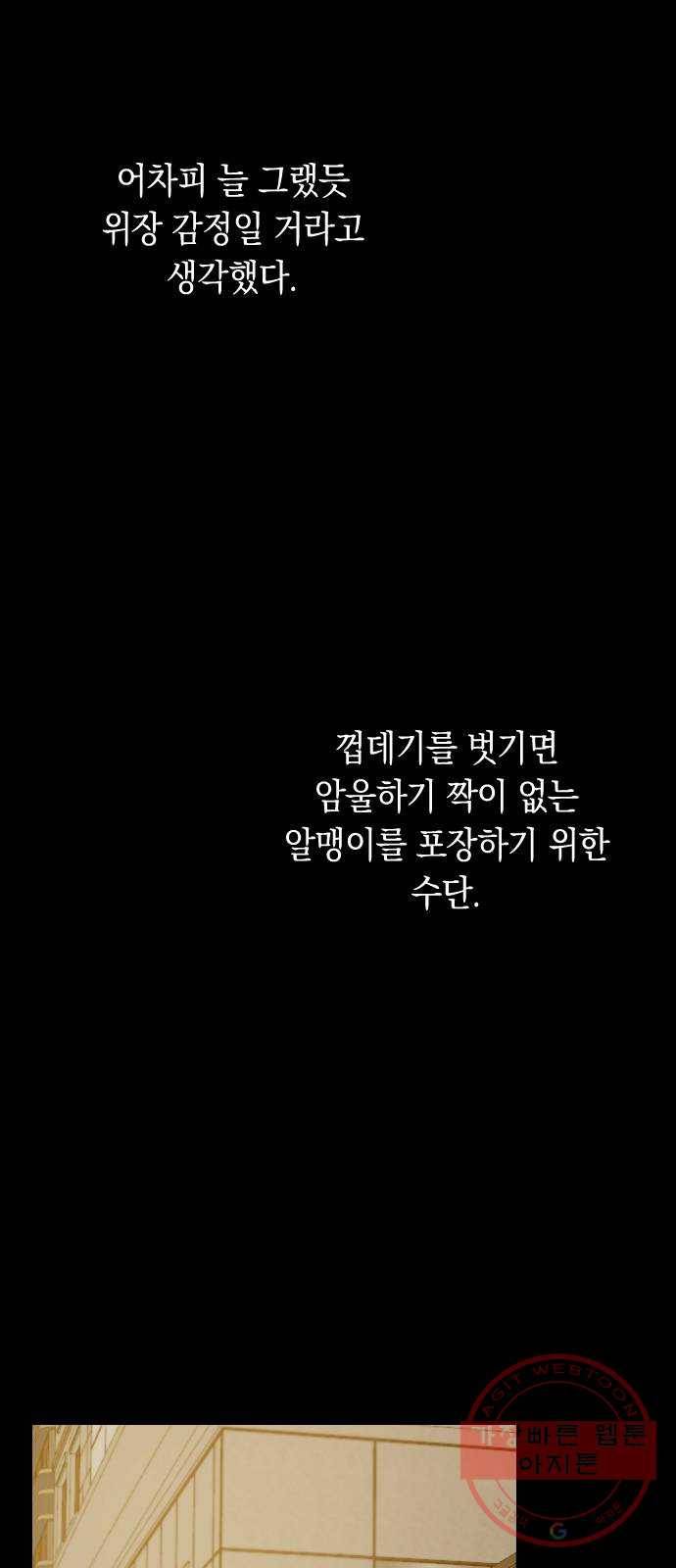 동생친구 42화 5