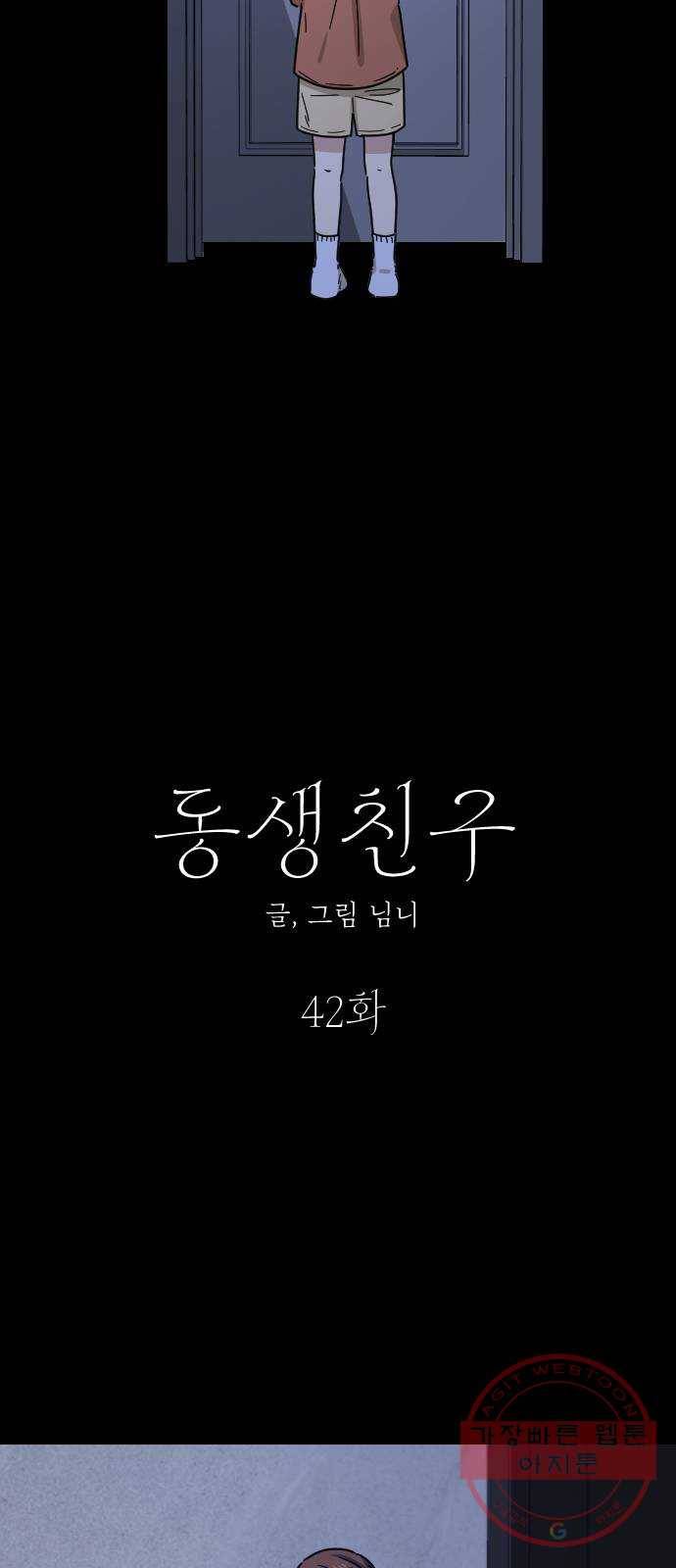 동생친구 42화 17