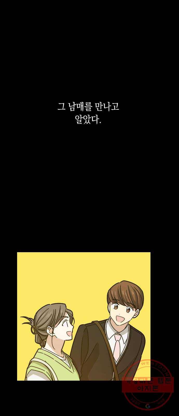 동생친구 42화 39