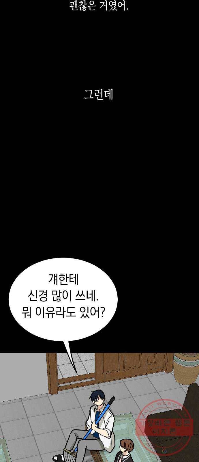 동생친구 42화 42
