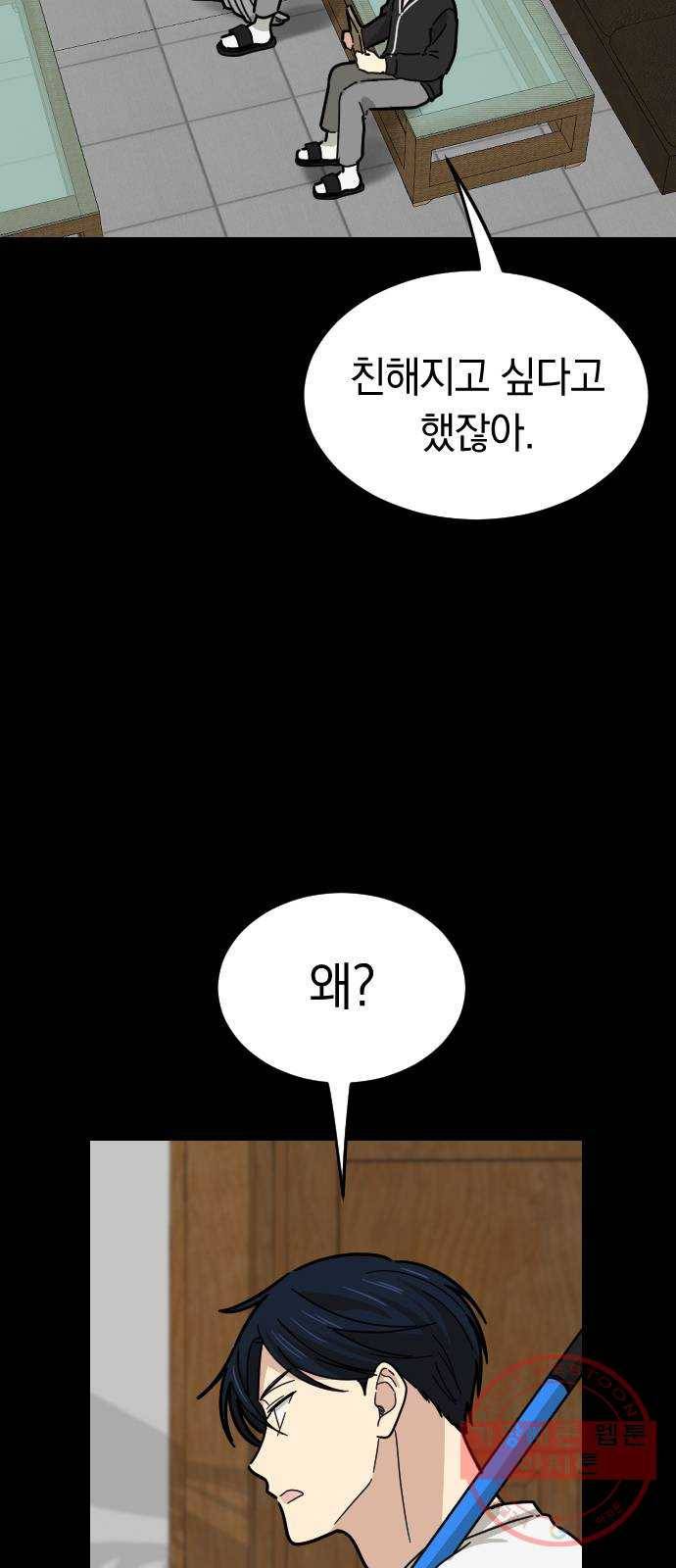 동생친구 42화 43