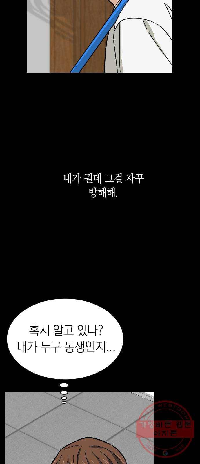 동생친구 42화 44