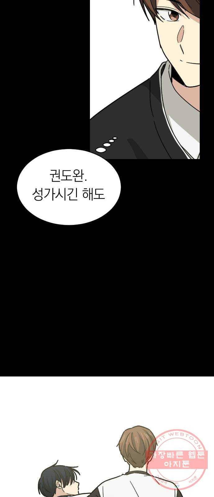 동생친구 42화 46