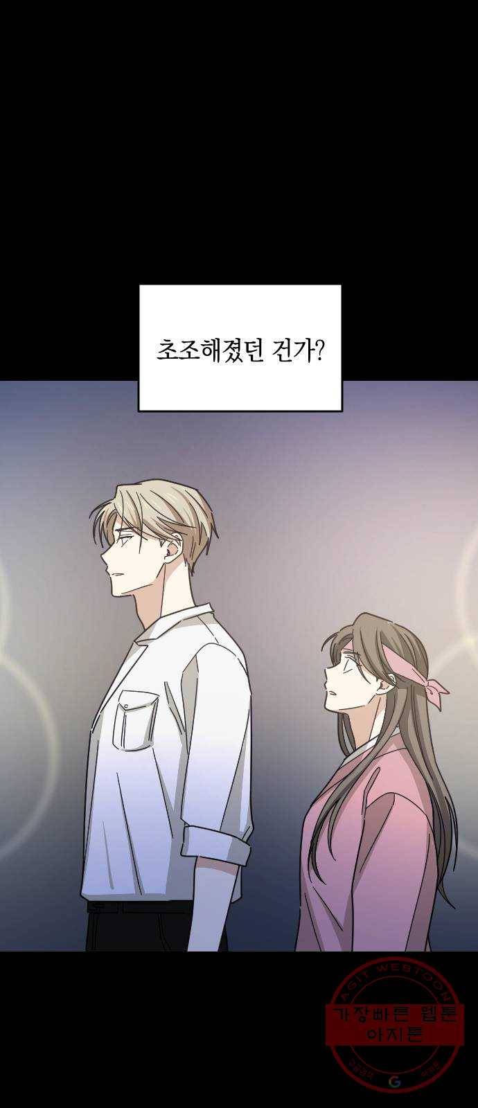동생친구 42화 52