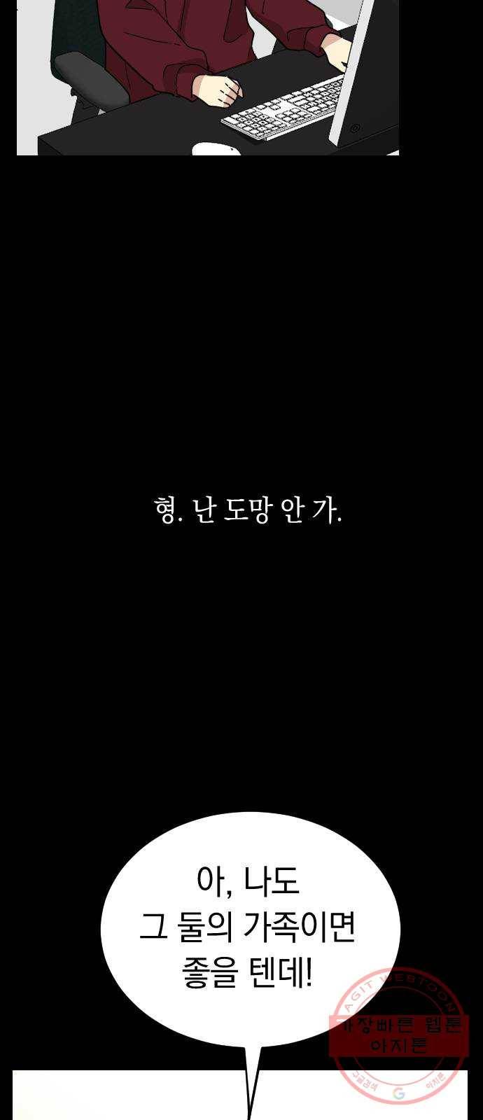 동생친구 42화 59