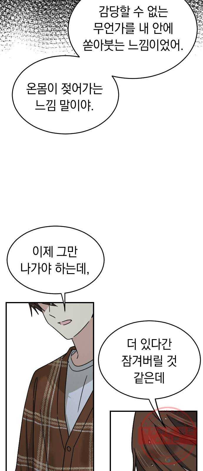 동생친구 42화 61