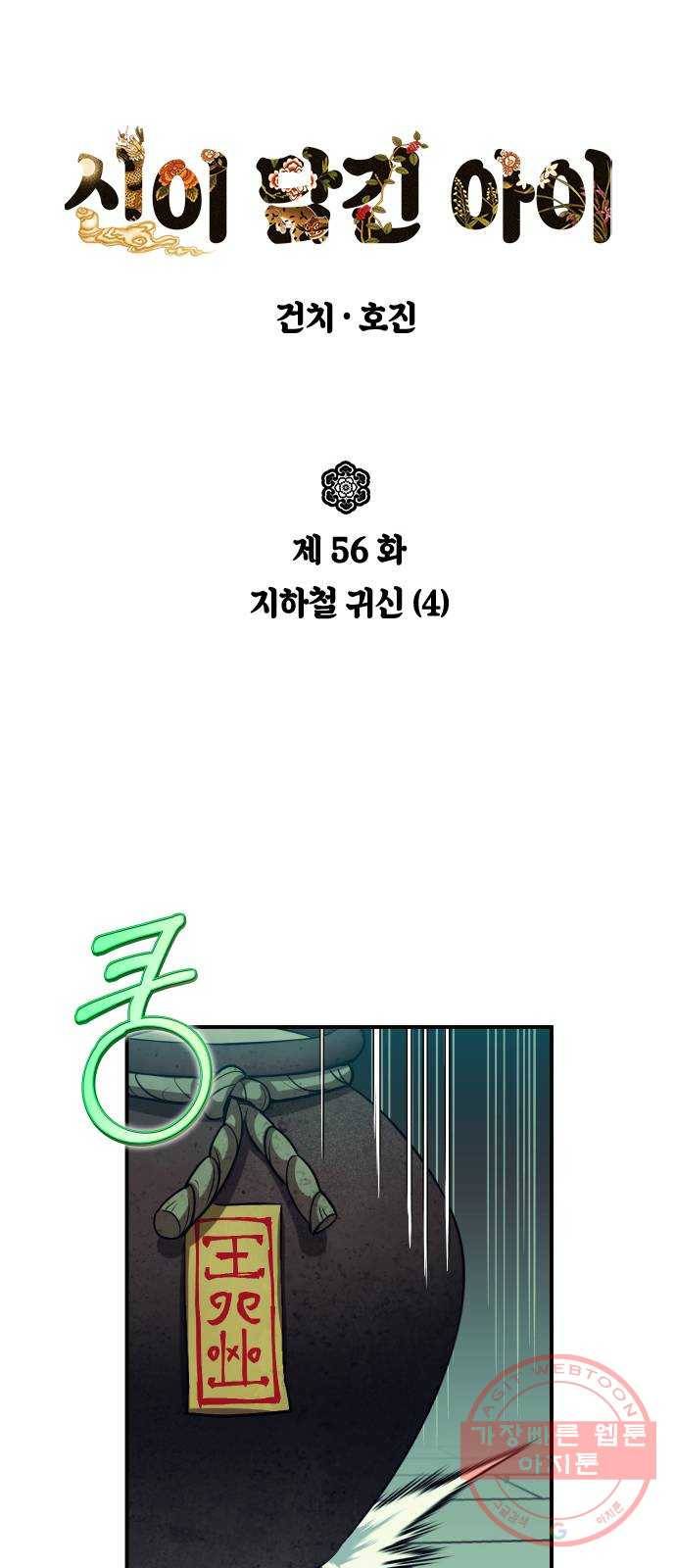 신이 담긴 아이 56화 지하철 귀신 (4) 8