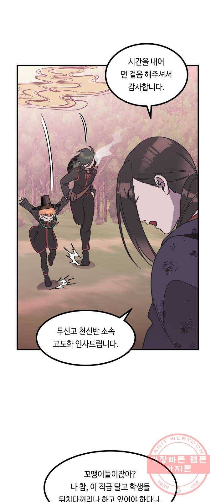 신이 담긴 아이 56화 지하철 귀신 (4) 25