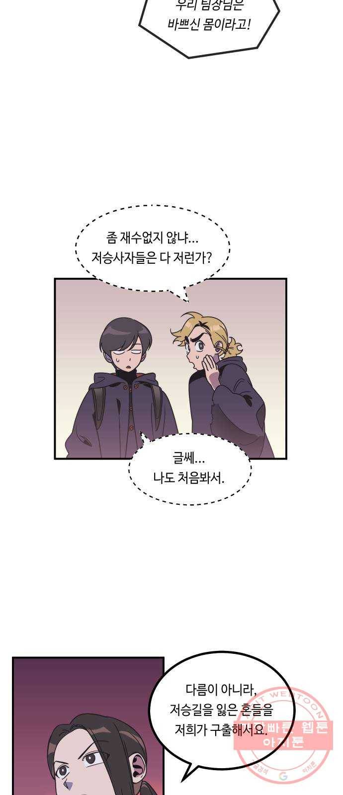 신이 담긴 아이 56화 지하철 귀신 (4) 27