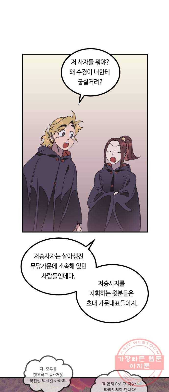 신이 담긴 아이 56화 지하철 귀신 (4) 39