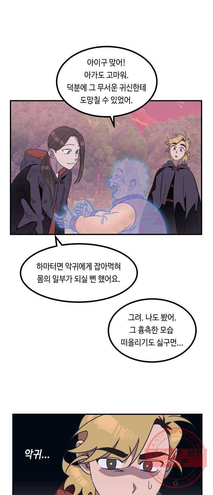 신이 담긴 아이 56화 지하철 귀신 (4) 43