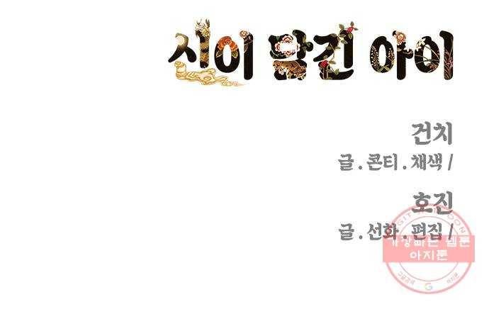 신이 담긴 아이 56화 지하철 귀신 (4) 51