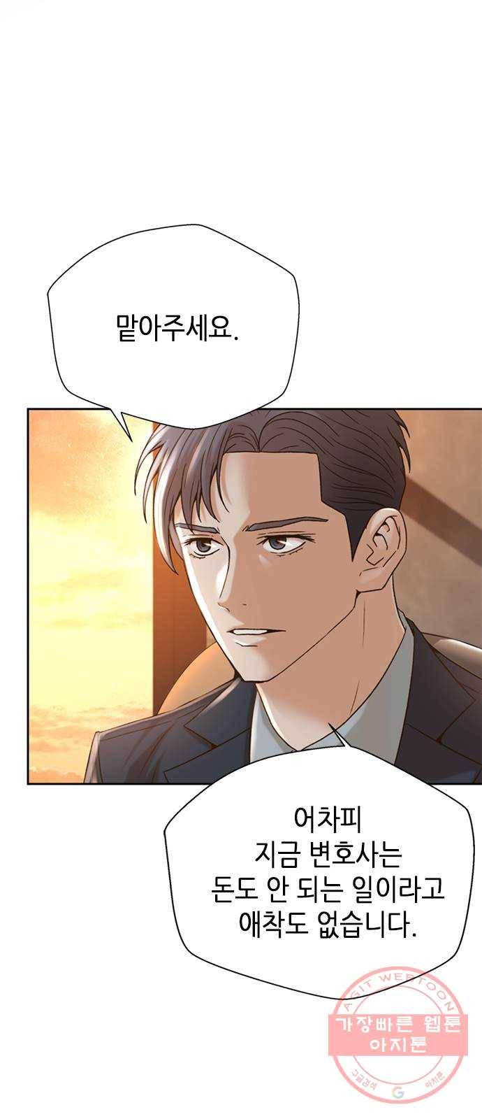 판사 이한영 58화 9