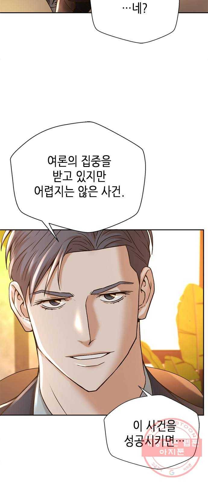 판사 이한영 58화 13