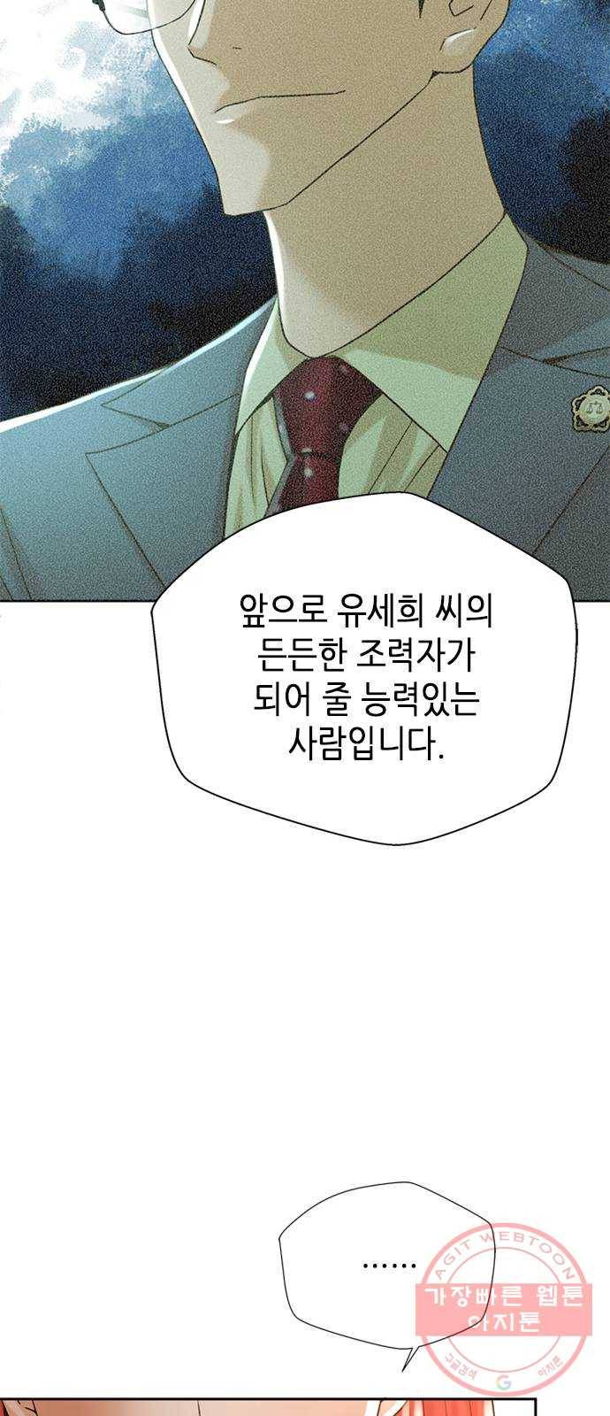 판사 이한영 58화 22