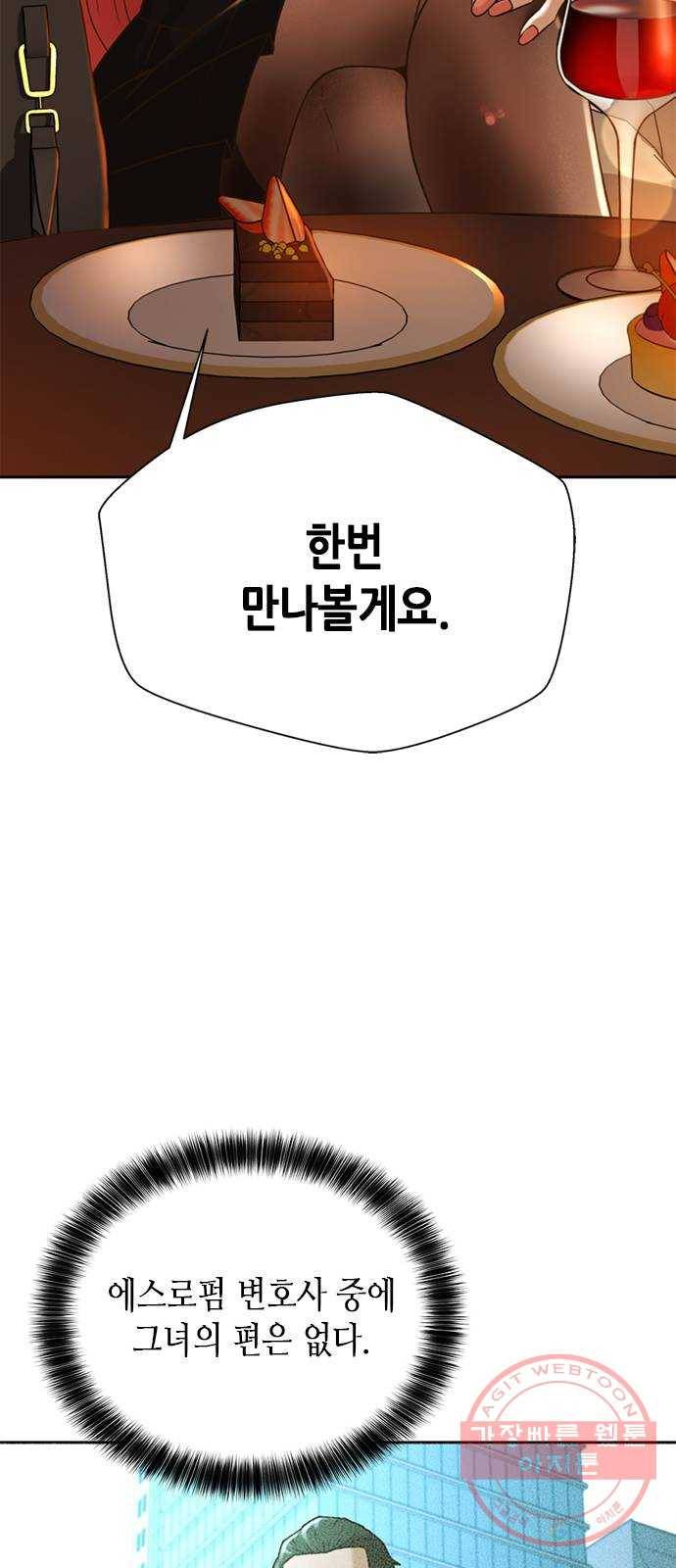판사 이한영 58화 25