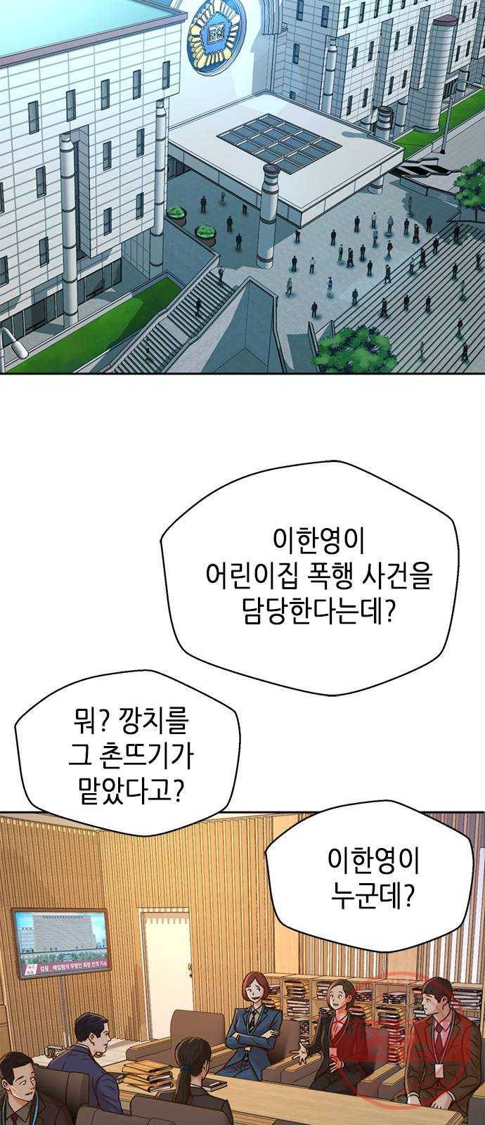 판사 이한영 58화 29