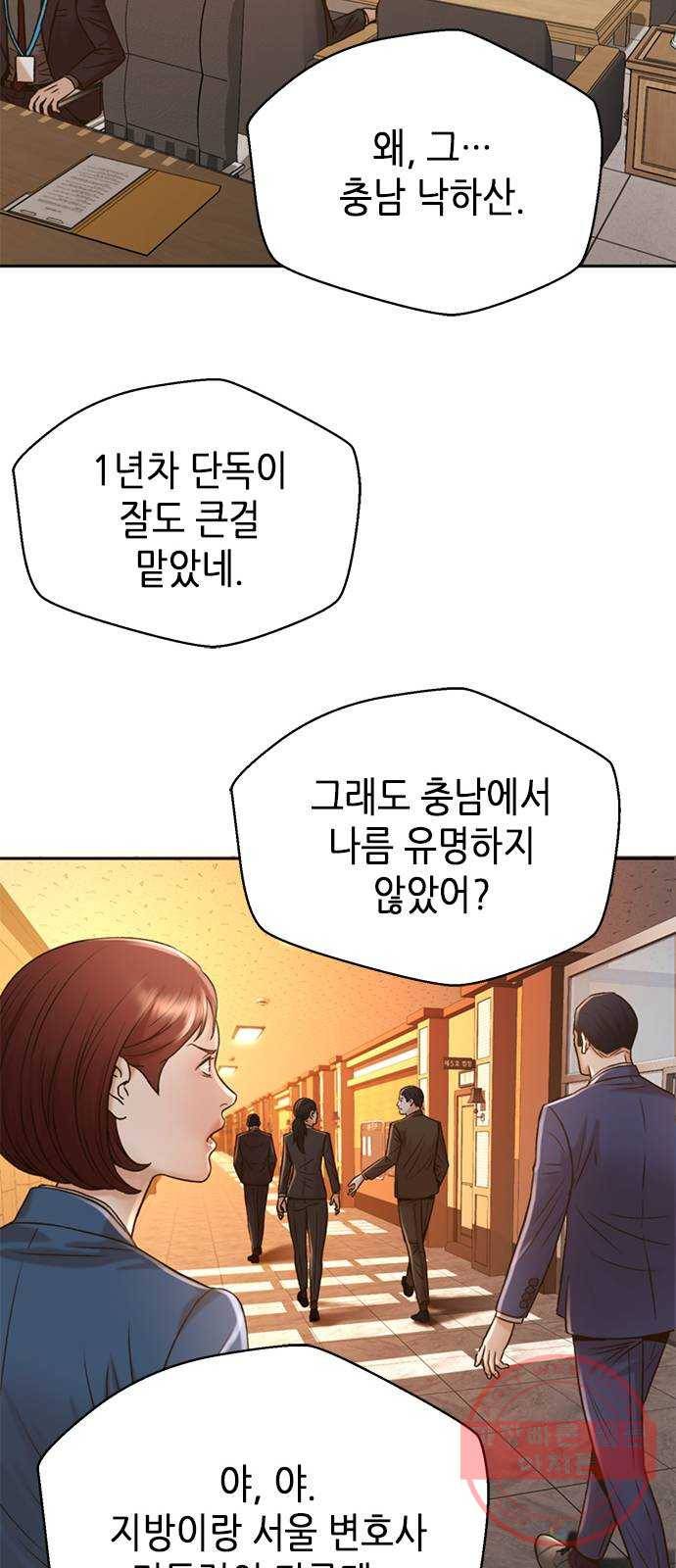 판사 이한영 58화 30
