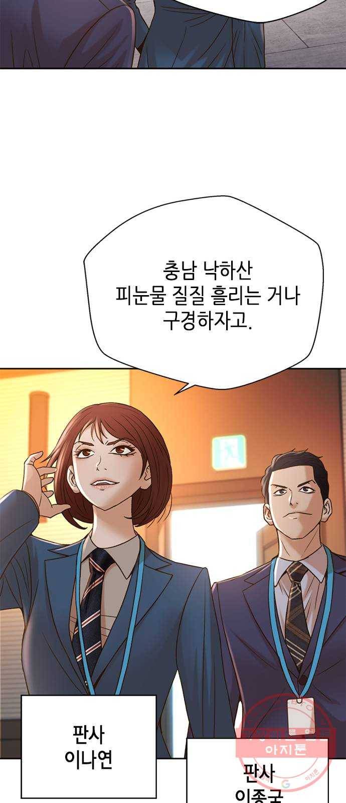 판사 이한영 58화 32