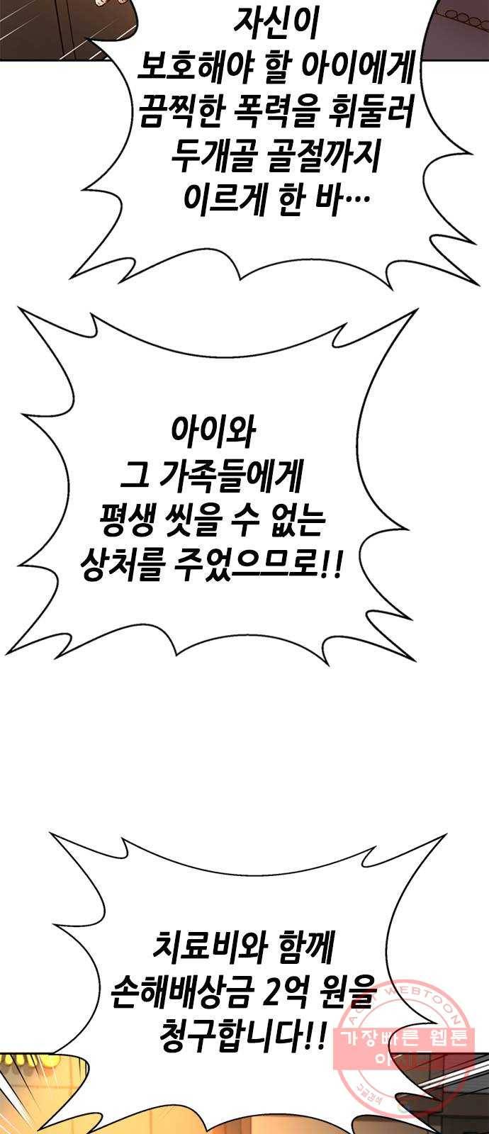 판사 이한영 58화 43