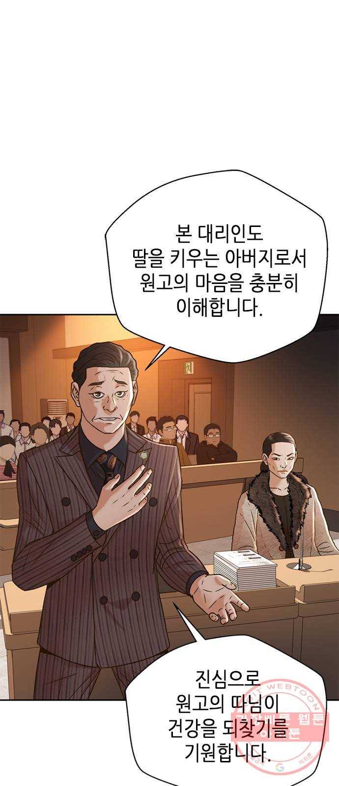 판사 이한영 58화 51