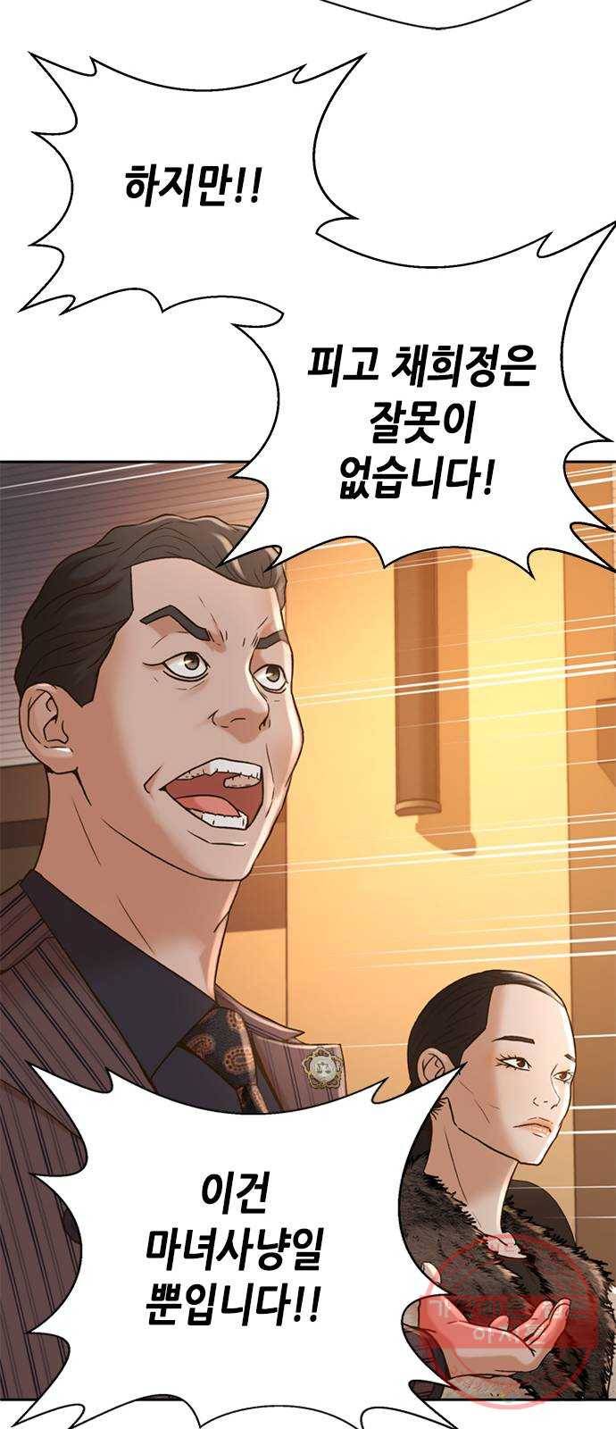 판사 이한영 58화 52