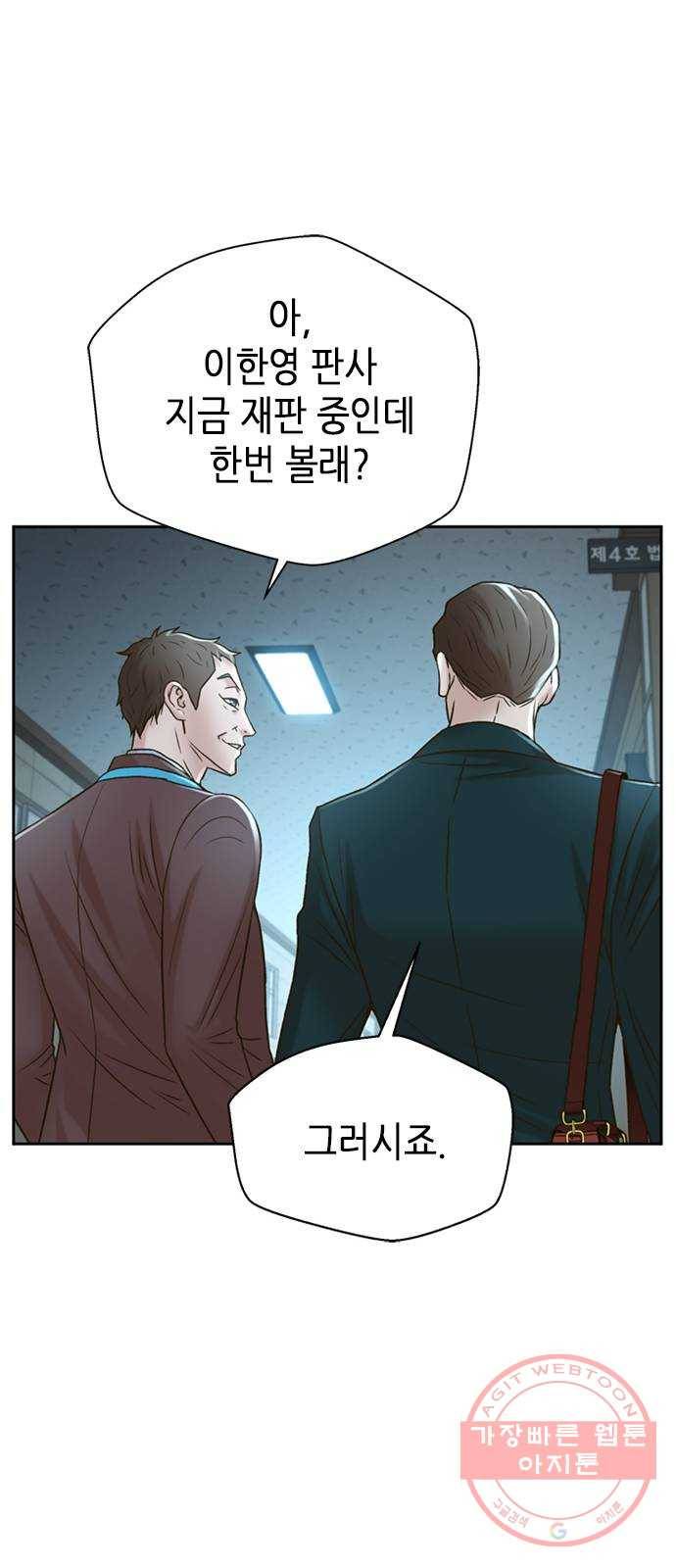 판사 이한영 58화 67