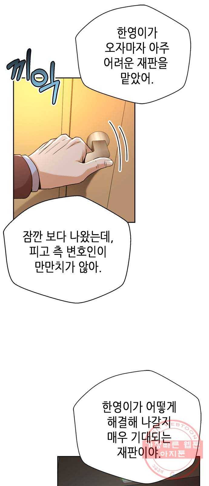 판사 이한영 58화 68