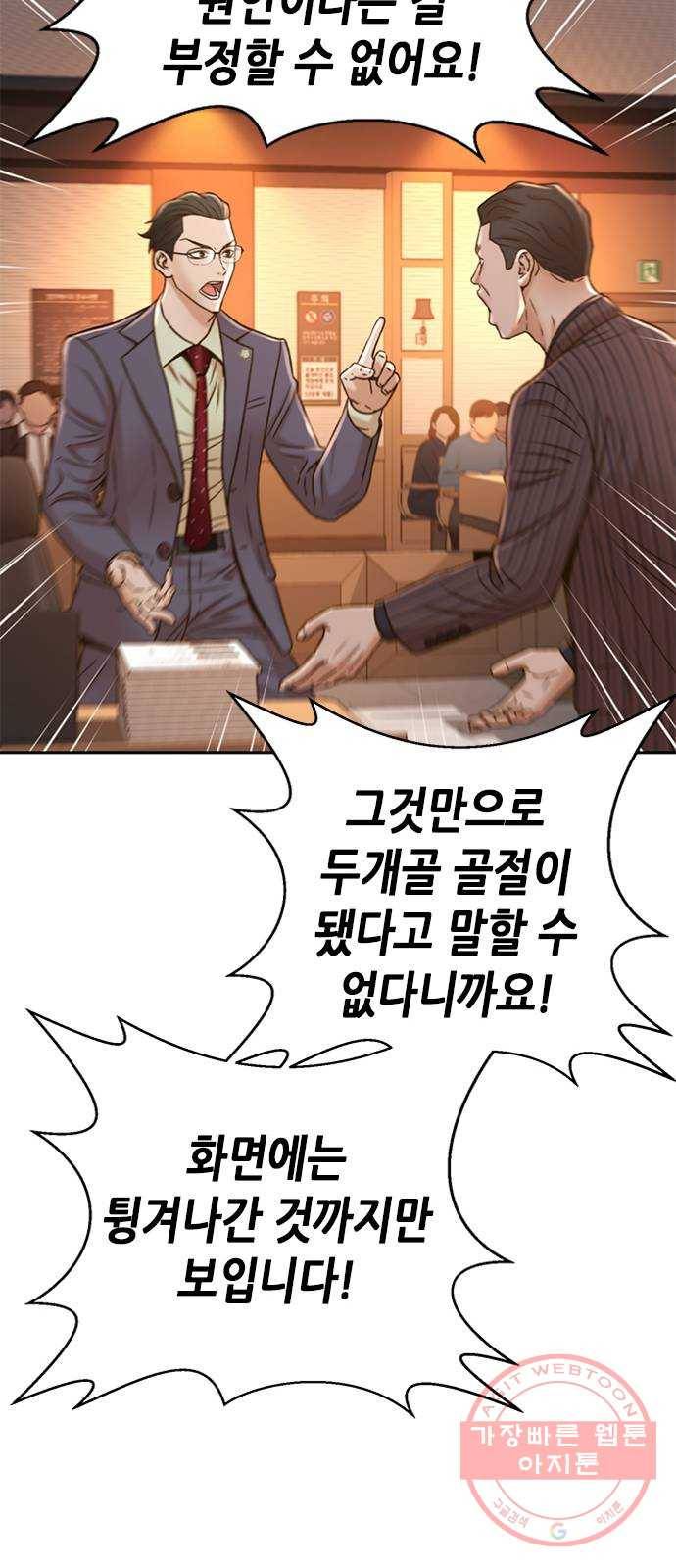 판사 이한영 58화 72