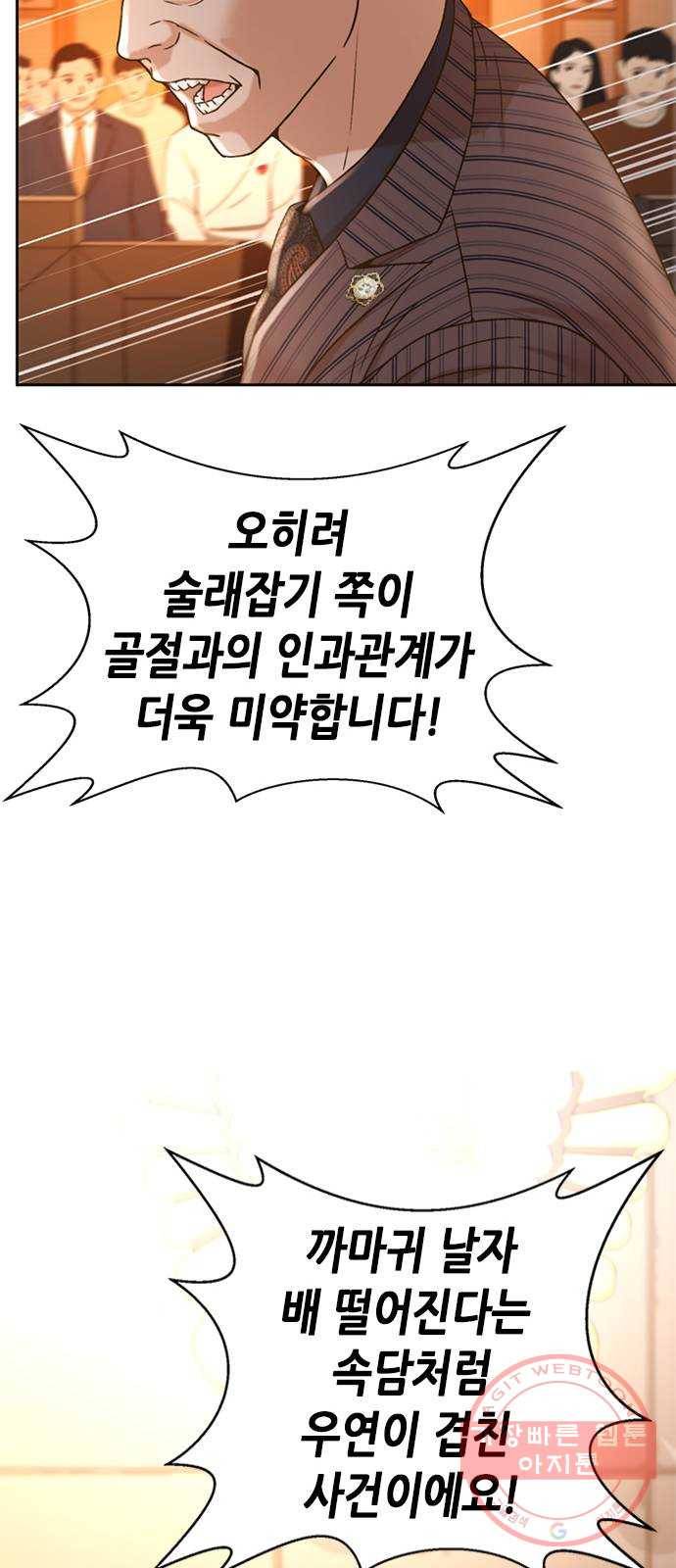 판사 이한영 58화 77